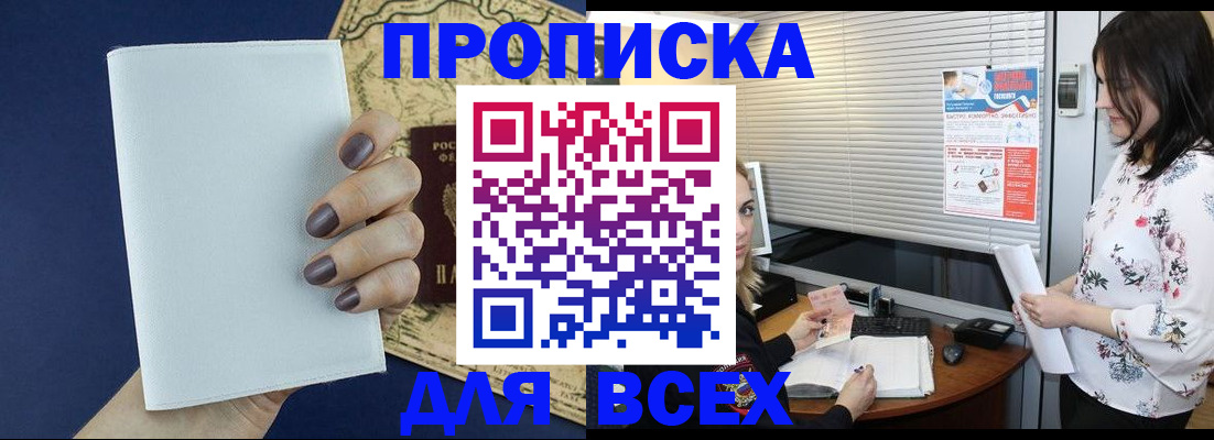 временная регистрация купить в Конаково