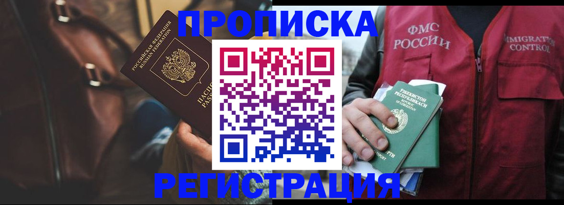 временная регистрация купить в Конаково