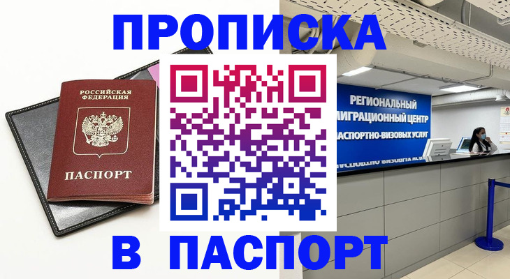 прописка для кредита в Конаково