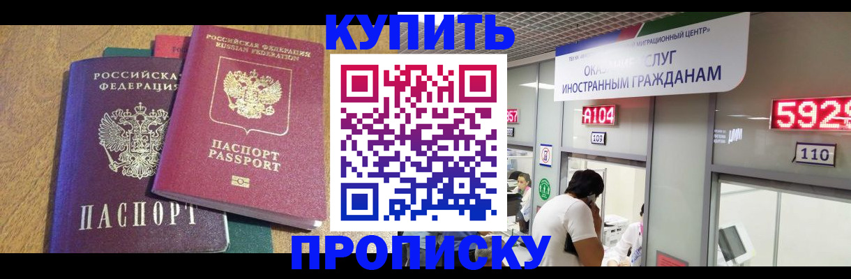 прописка в квартире в Конаково